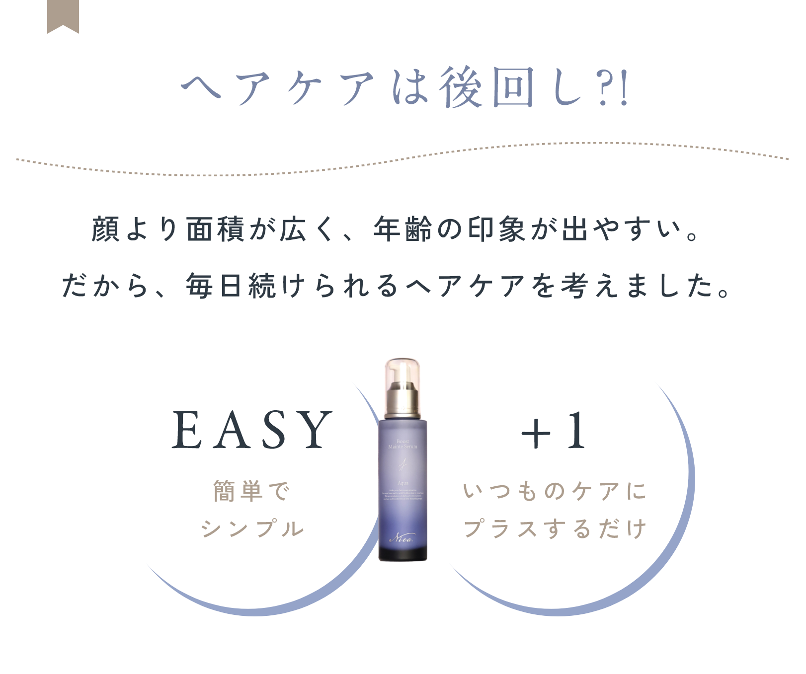 ヘアケアは後回し?!